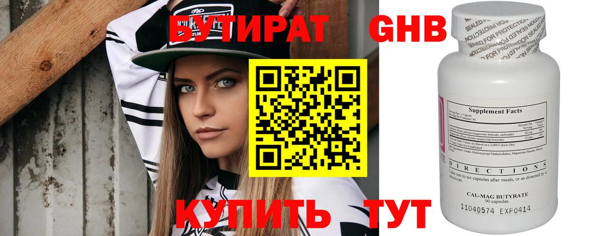 Бутират BDO  Вход с VPN  Бутират  Острогожск 