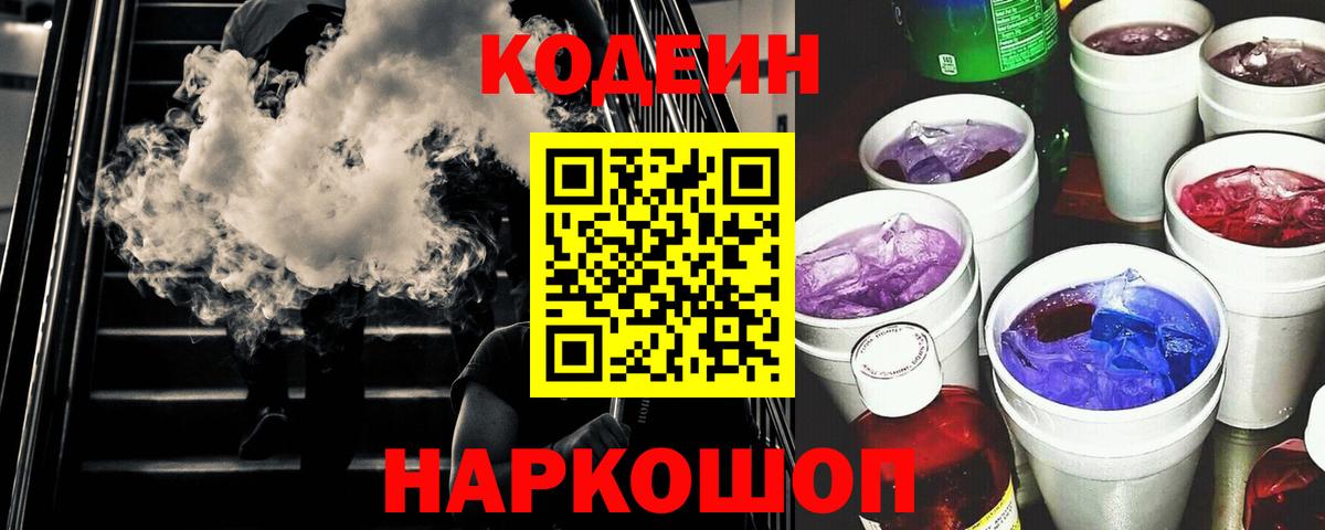 Кодеиновый сироп Lean напиток Lean (лин) Острогожск