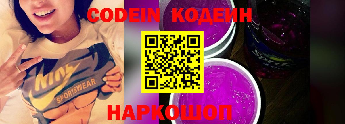 Острогожск  Кодеиновый сироп Lean напиток Lean (лин)  Вход с VPN 