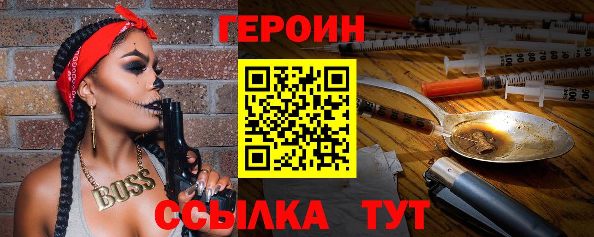ГЕРОИН  Вход с VPN  Острогожск  Героин Heroin 