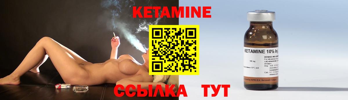 КЕТАМИН ketamine  Вход с VPN  Острогожск 